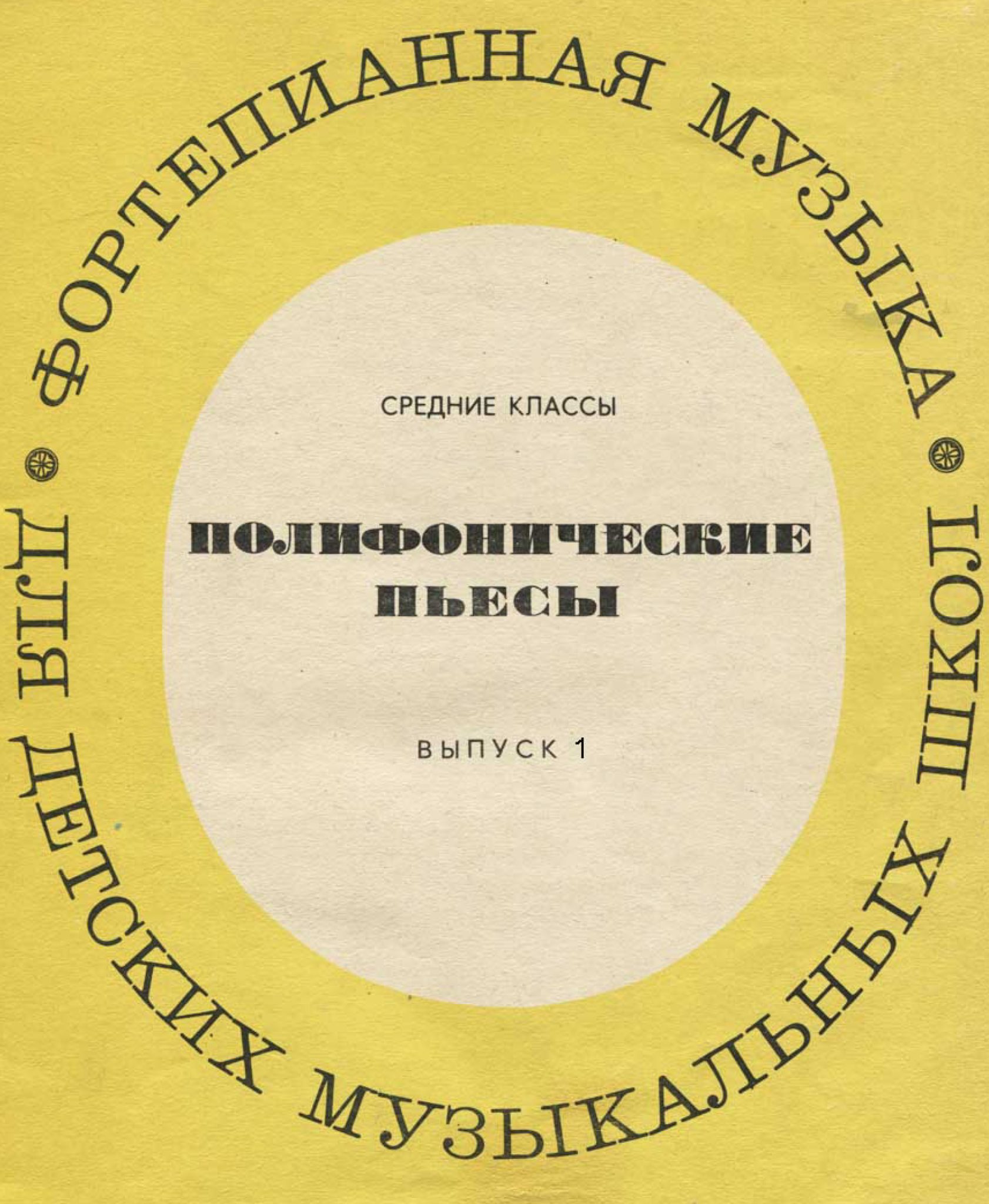 collection-of-polyphonic-pieces-for-all-grades-pianorarescores